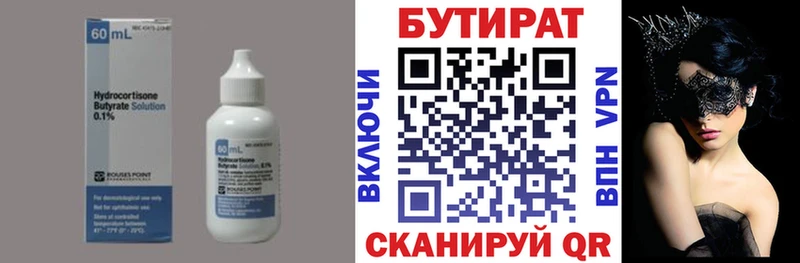 Бутират Butirat  Купить где  Бокситогорск 